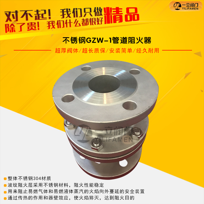 GZW-1不銹鋼管道阻火器