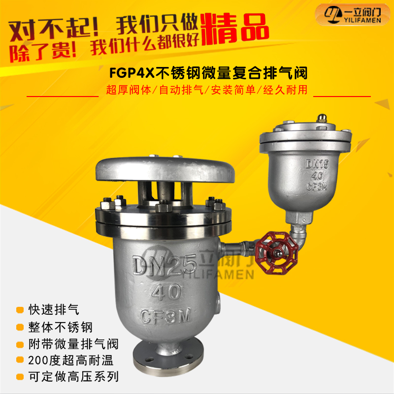 FGP4X不銹鋼復合式高速排氣閥