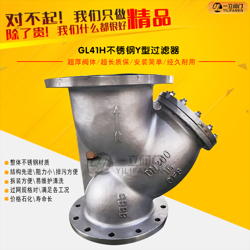 GL41W不銹鋼Y型過(guò)濾器