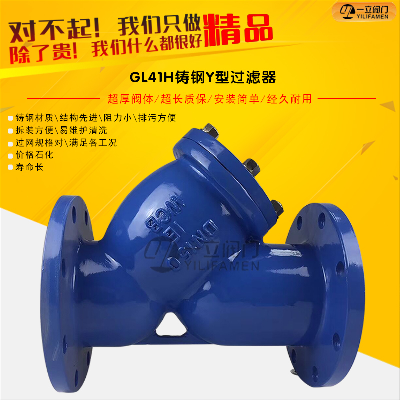 GL41H Y型過濾器