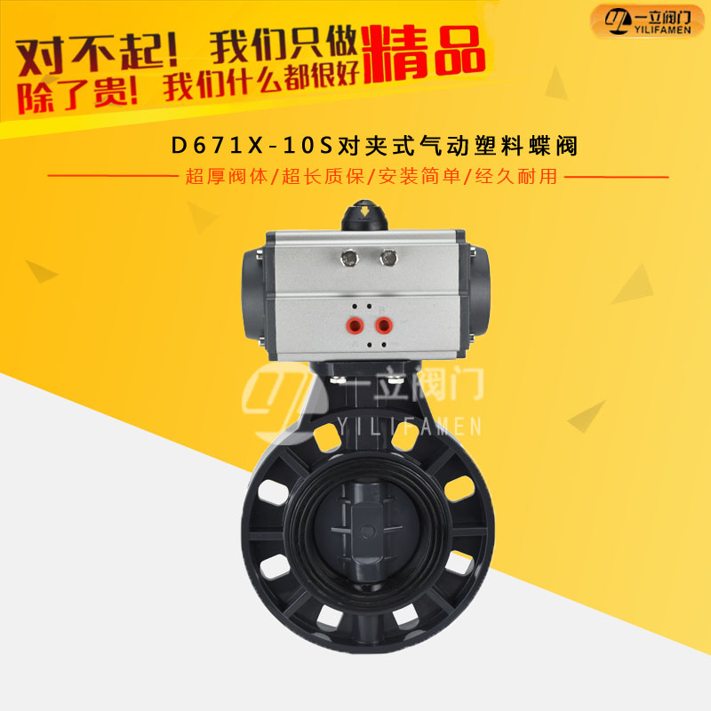 D671X-10S對夾式氣動塑料蝶閥