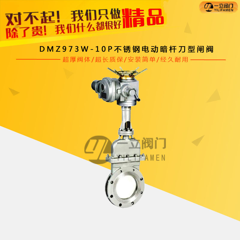 DMZ973W-10P不銹鋼電動暗桿刀型閘