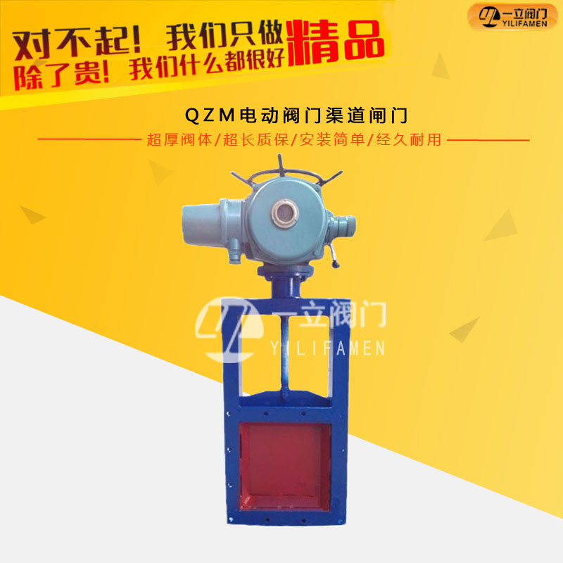 QZM電動(dòng)閥門渠道閘門