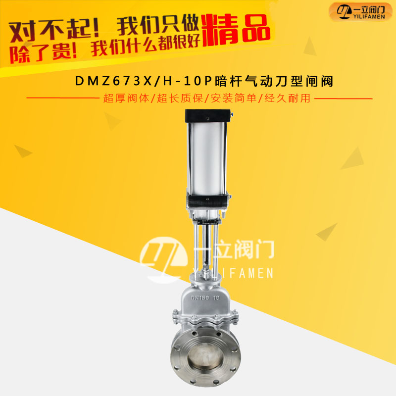 DMZ673XH-10P暗桿氣動(dòng)刀型閘閥