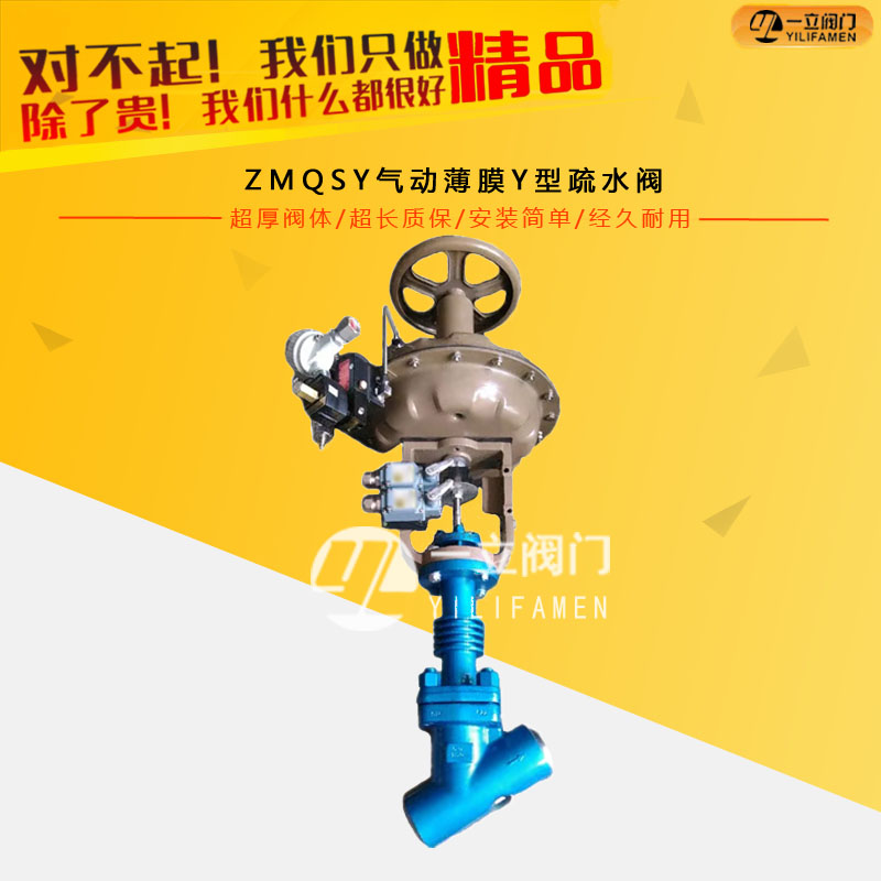 ZMQSY氣動薄膜Y型疏水閥