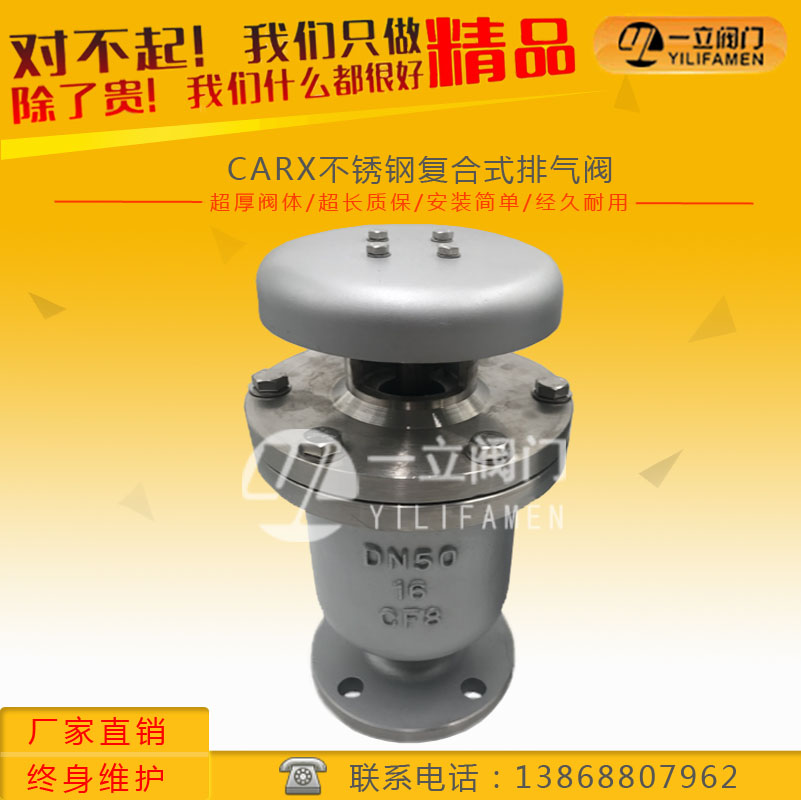 CARX不銹鋼復合式排氣閥