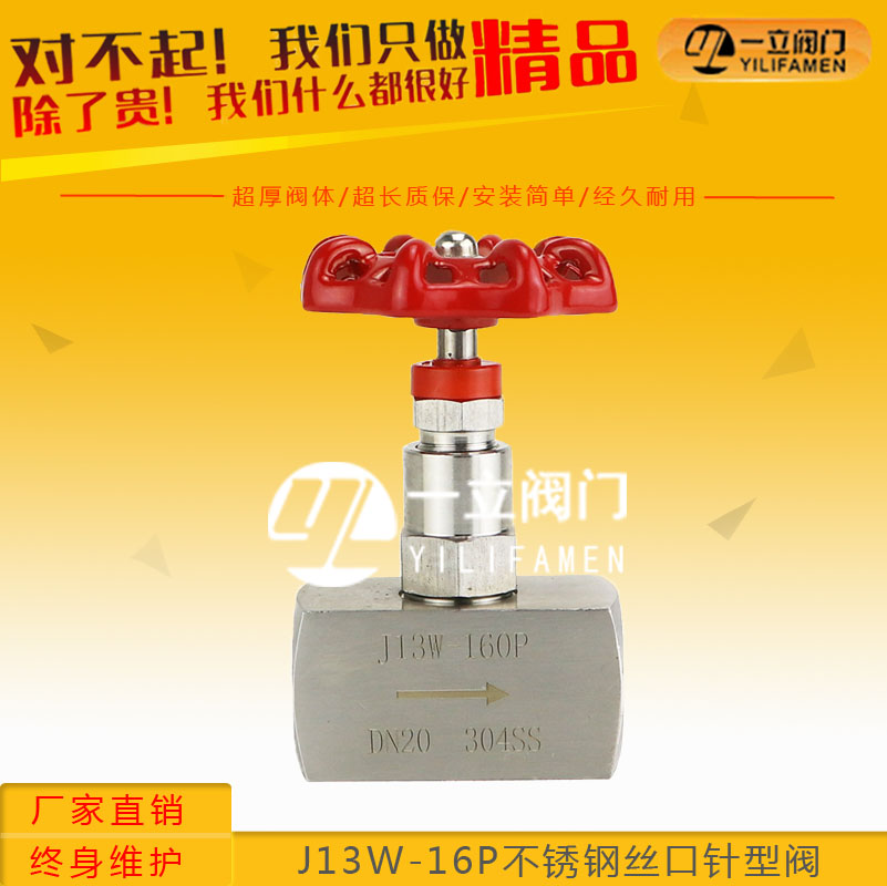 J13W-16P不銹鋼絲口針型閥