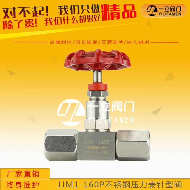 JJM1-160P不銹鋼壓力表針型閥