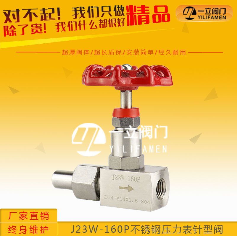 J23W-160P不銹鋼壓力表針型閥